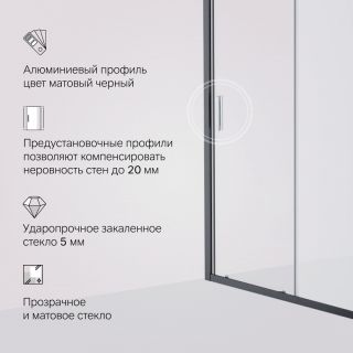 Душевая дверь Am.Pm Gem W90G-140-1-195BM 140 см цвет профиля чёрный матовый стекло матовое